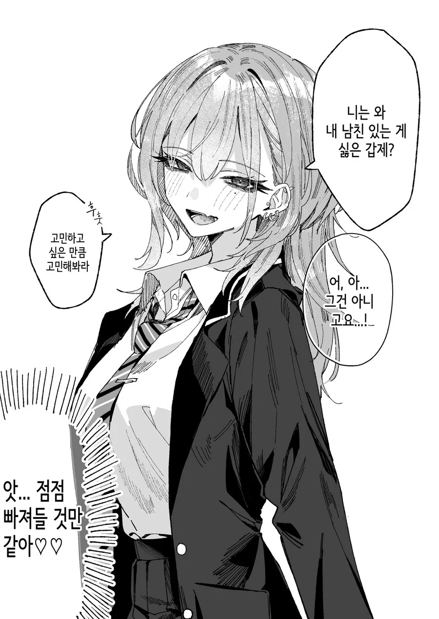 엄청 무서운 선배가 나한테만 친절한.Manwha - 이미지 8