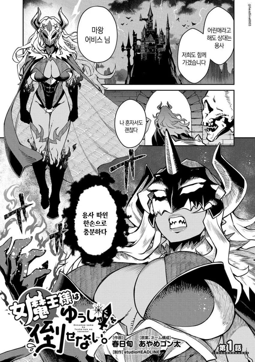 용사의 스승이 되어 용사를 암살하려는 마왕.manga
