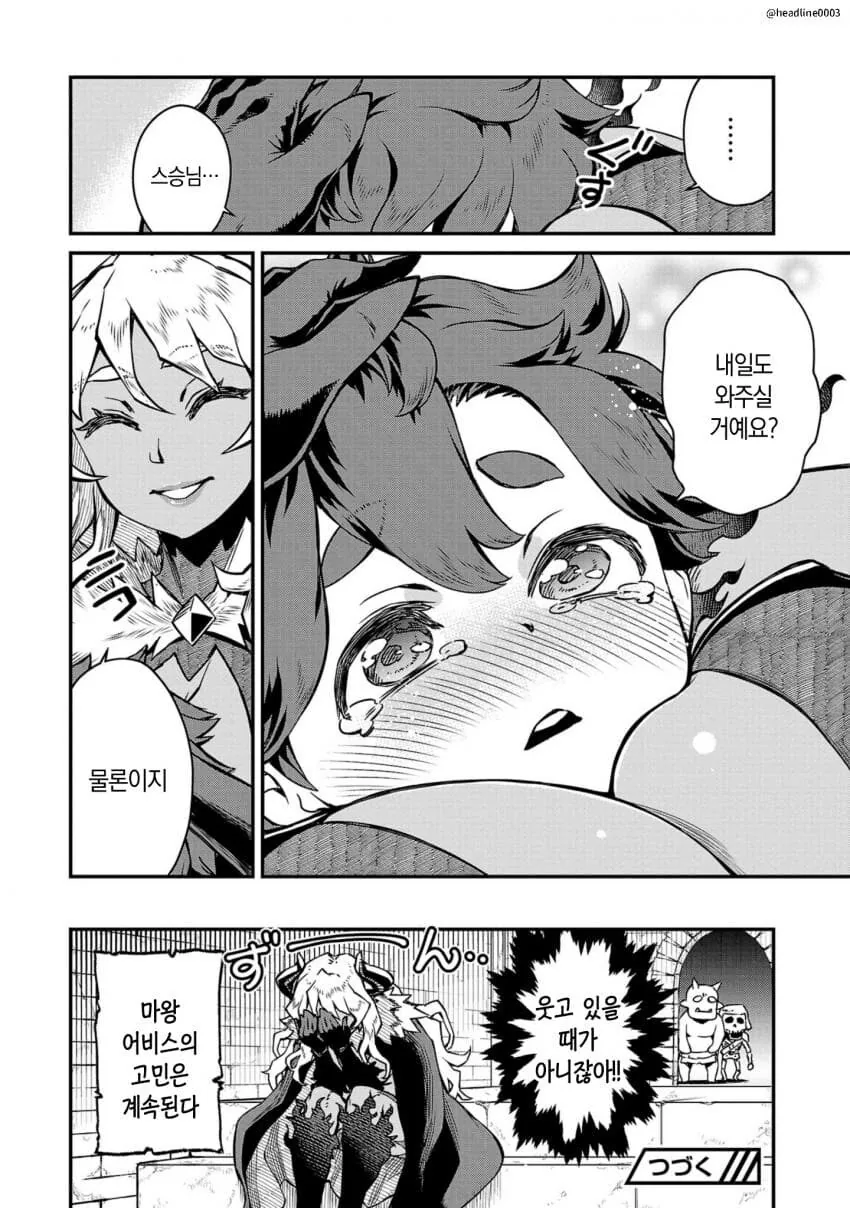 용사의 스승이 되어 용사를 암살하려는 마왕.manga - 이미지 10