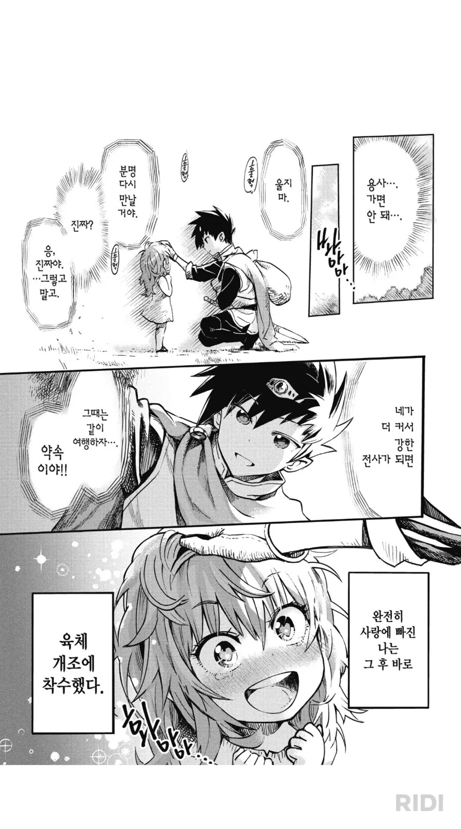 미친 순애 망가 도입부