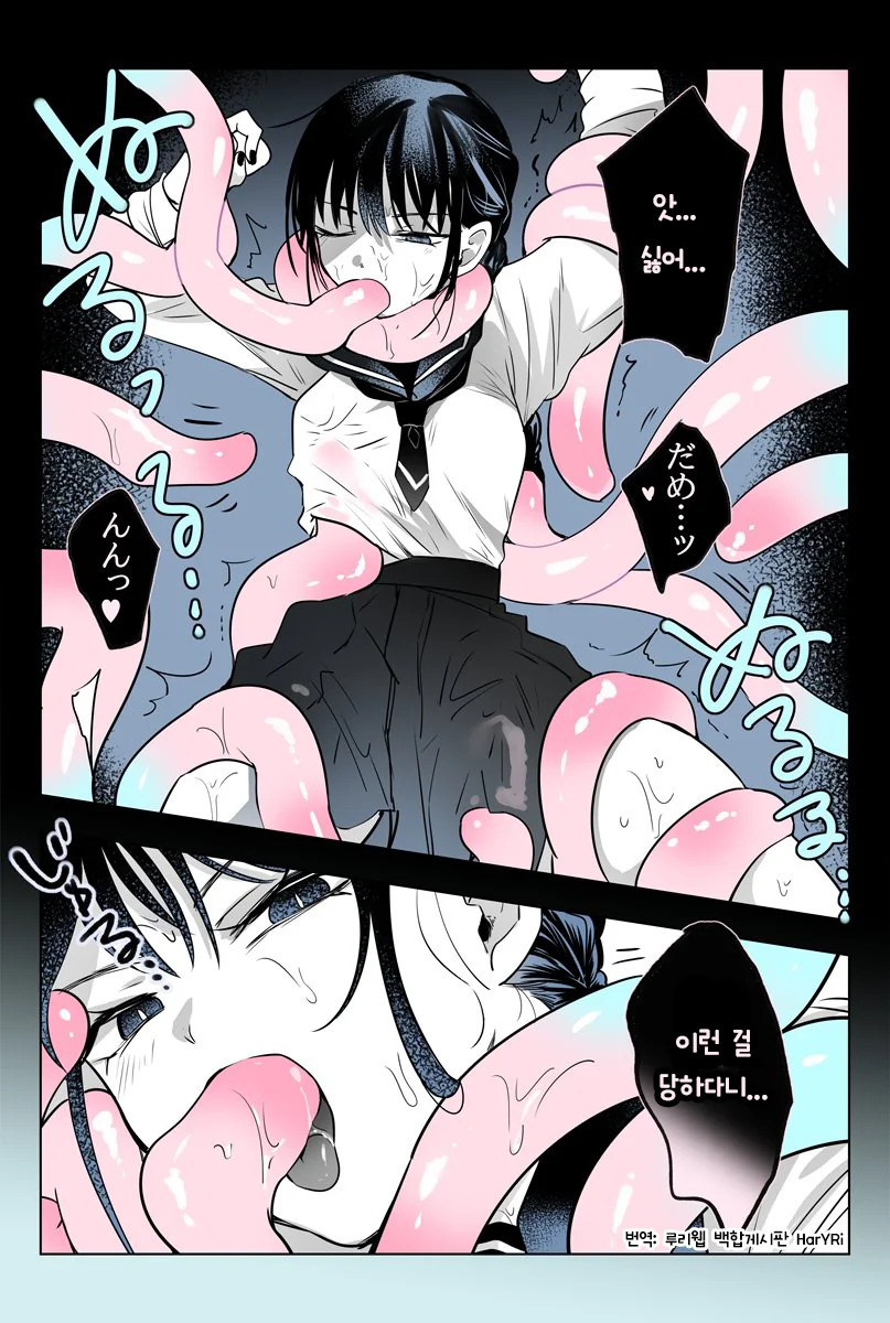 수상할 정도로 촉수에 집착하는 여고생 만화