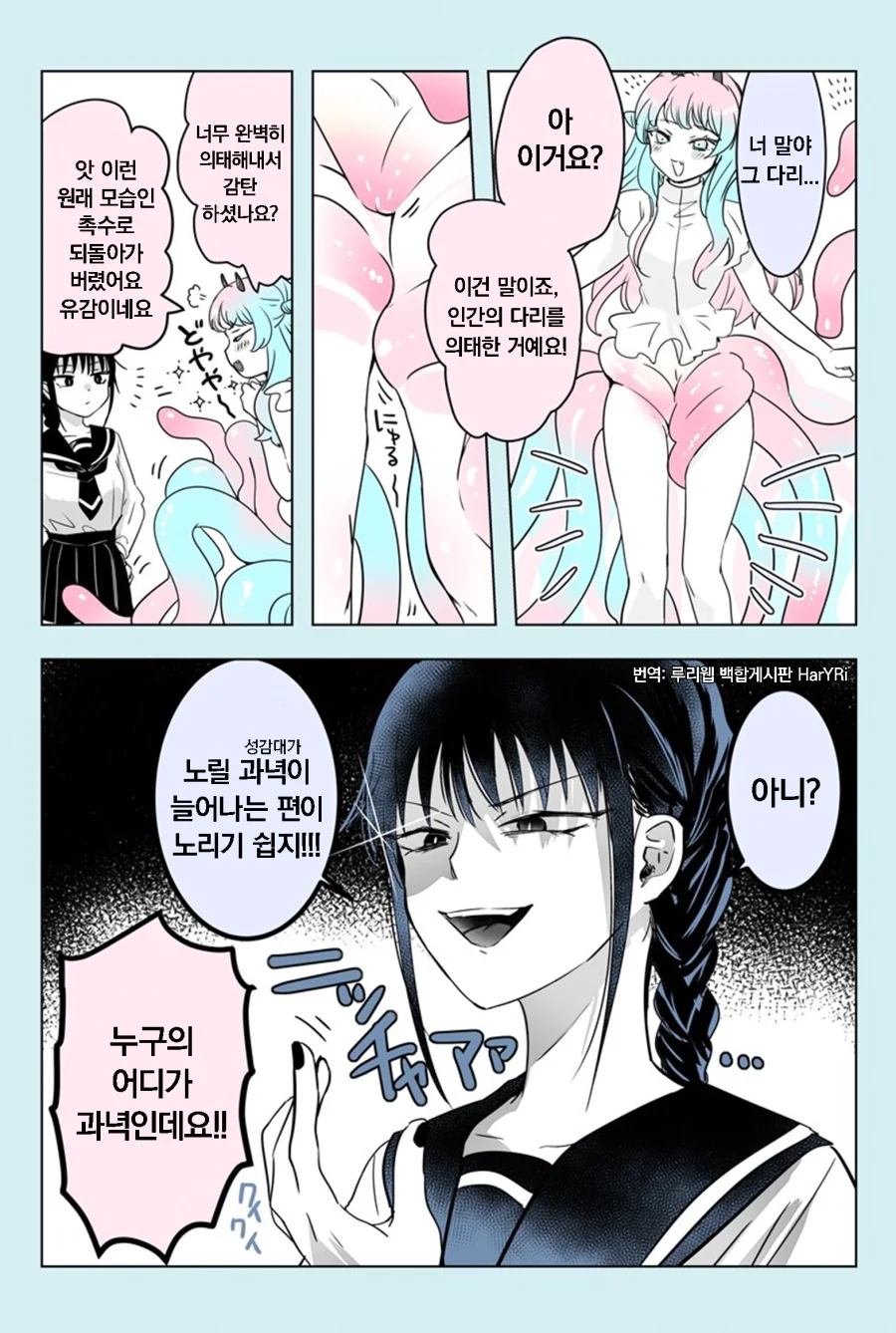 수상할 정도로 촉수에 집착하는 여고생 만화 - 이미지 5