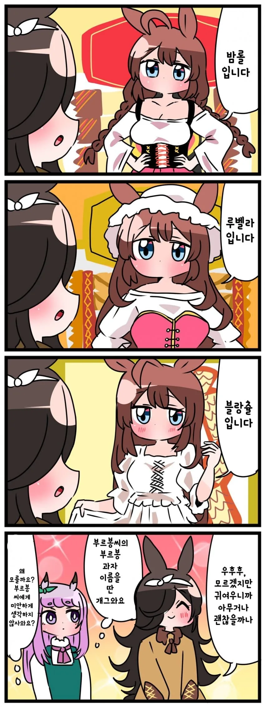 [말딸] 부르봉 코스프레를 한 부르봉.manga