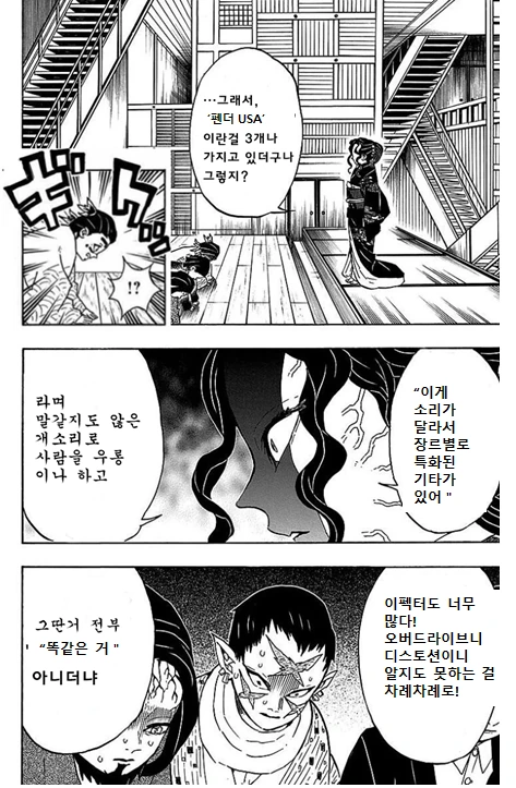 훌쩍훌쩍 악기가 취미인 유부남들.manhwa - 이미지 2