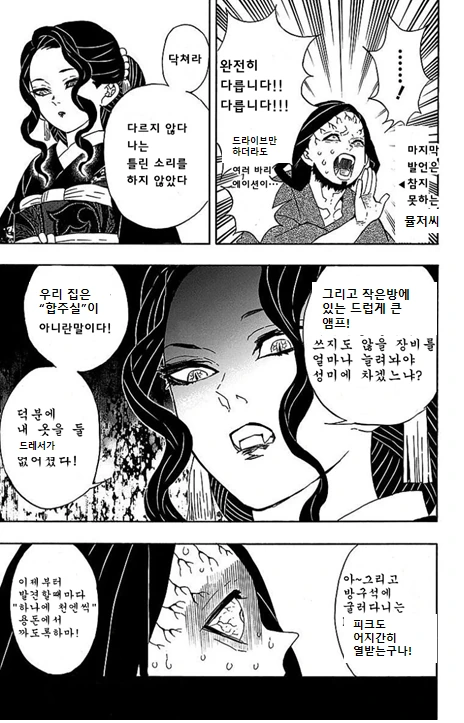 훌쩍훌쩍 악기가 취미인 유부남들.manhwa - 이미지 3