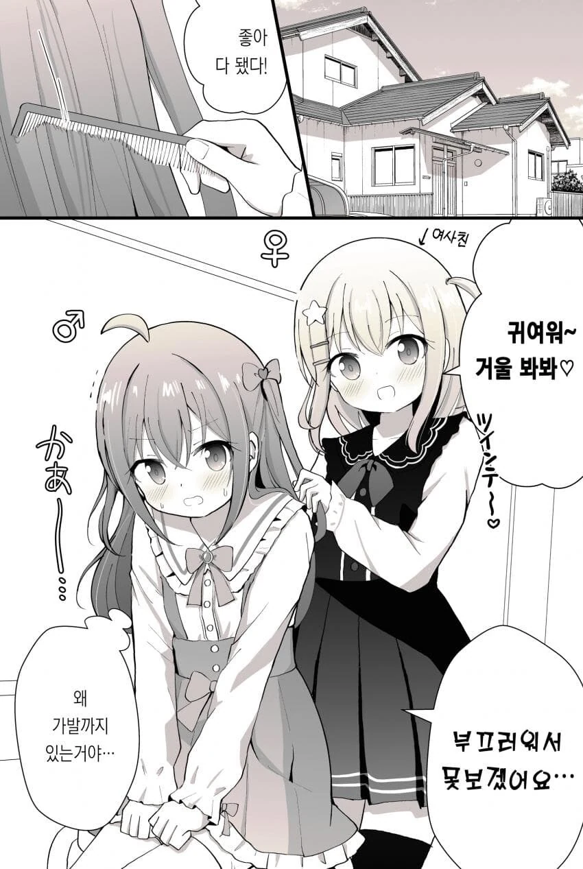 여장당하는 남자아이.manhwa