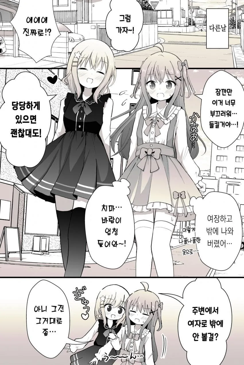 여장당하는 남자아이.manhwa - 이미지 6