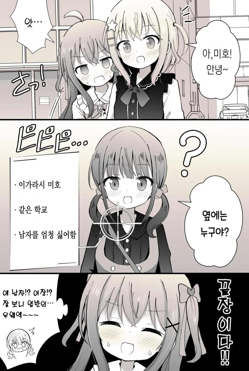 여장당하는 남자아이.manhwa - 이미지 8