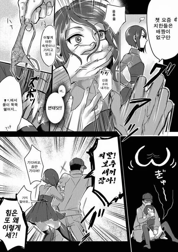 수상한 남자가 강제로 덮치는 만화.manhwa