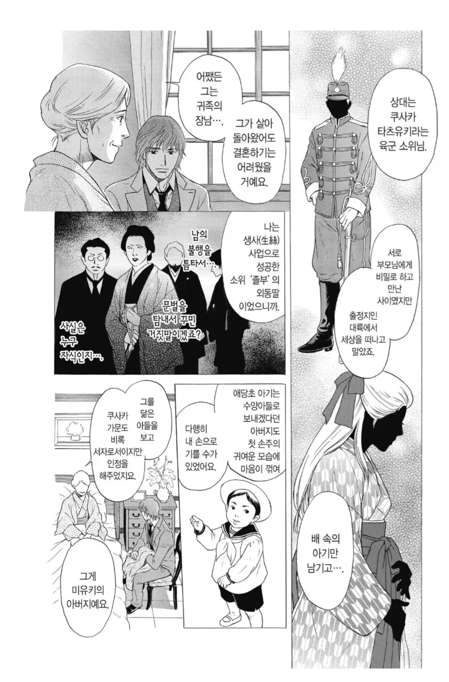 전쟁으로 남자친구를 잃은 미혼모.manhwa - 이미지 2