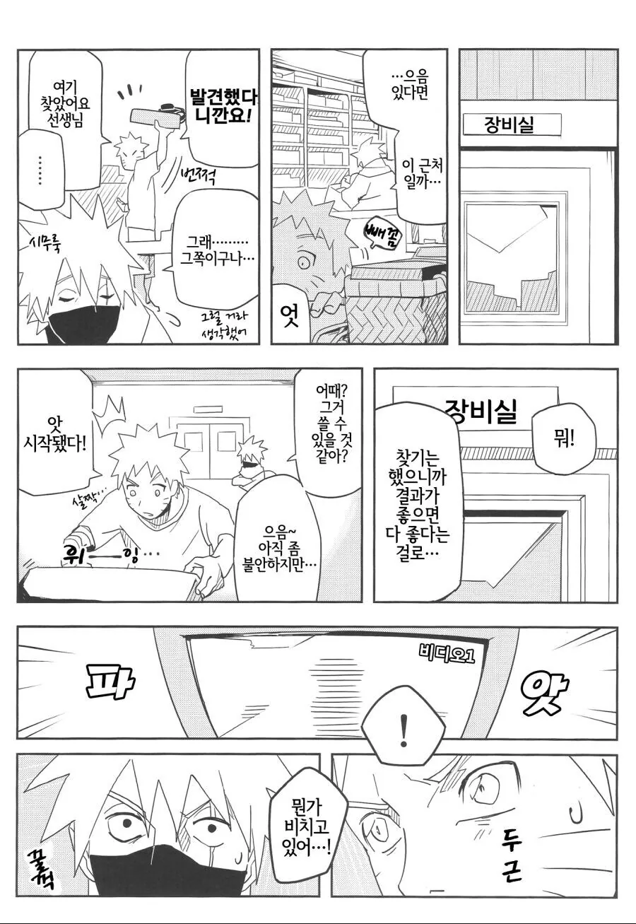 나루토가 고안한 대비술.manga