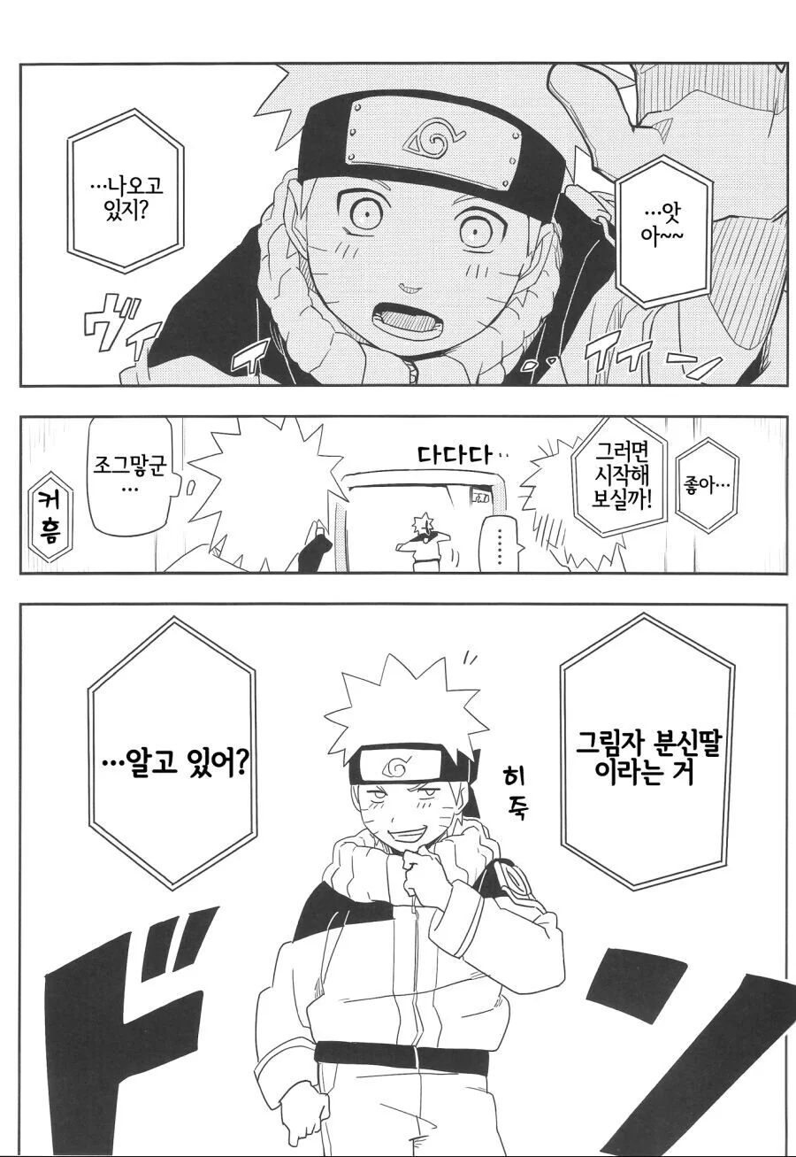 나루토가 고안한 대비술.manga - 이미지 2