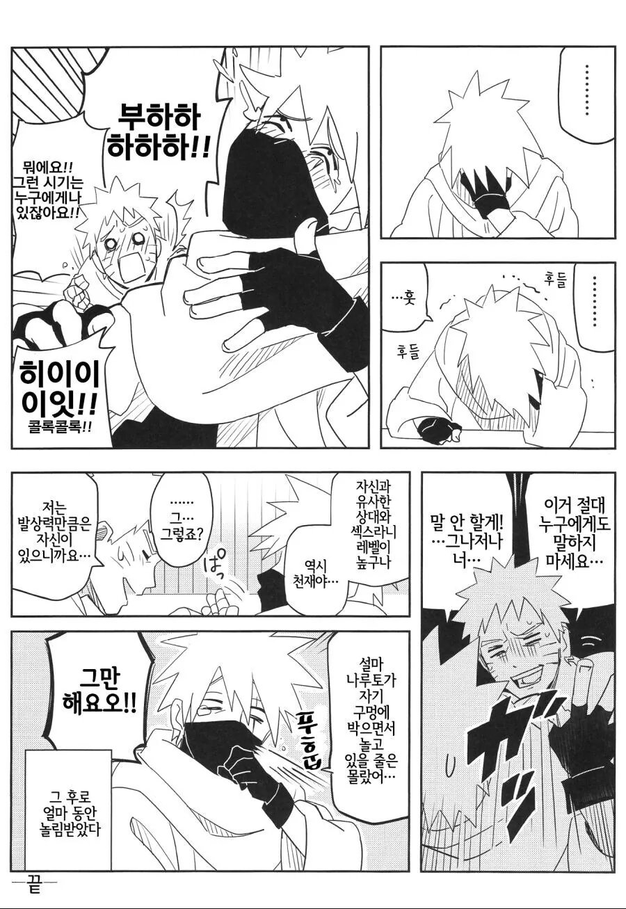 나루토가 고안한 대비술.manga - 이미지 4