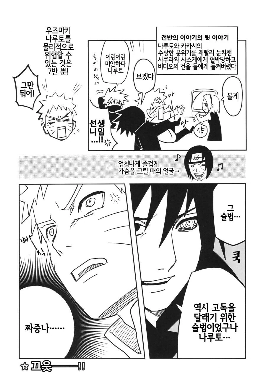 나루토가 고안한 대비술.manga - 이미지 5