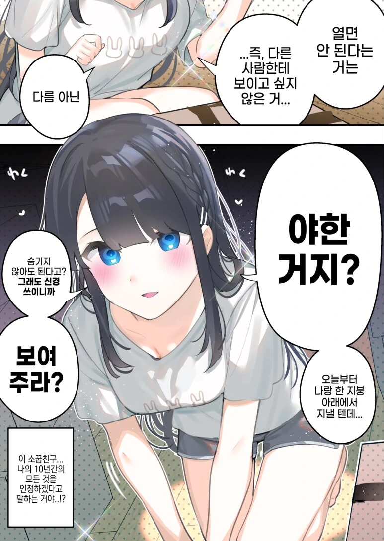 상자를 뒤지는 ㄱㅇ 소꿉친구.manhwa - 이미지 2