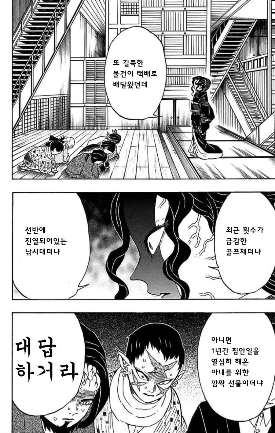 귀칼) 주말마다 남편들이 겪는 상황.Manhwa