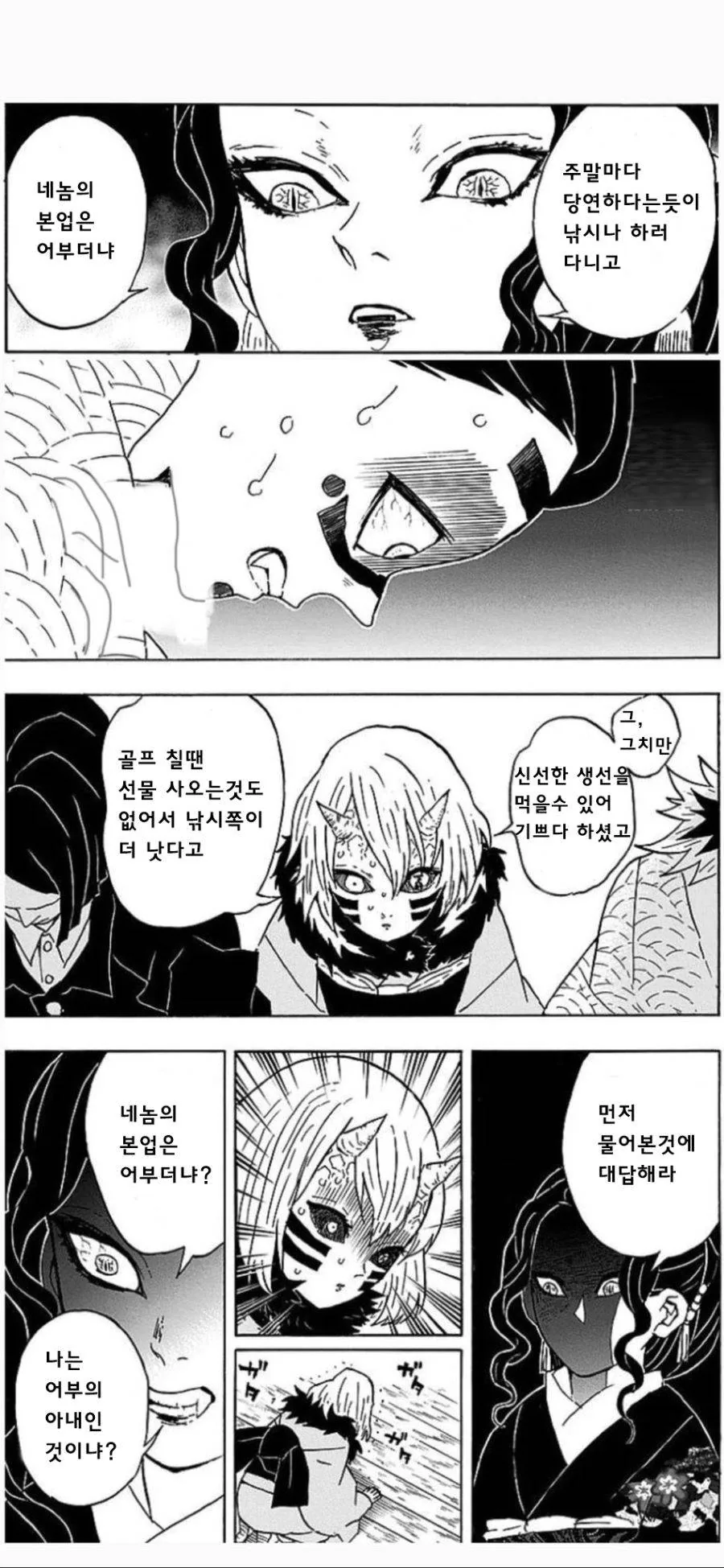 귀칼) 주말마다 남편들이 겪는 상황.Manhwa - 이미지 2