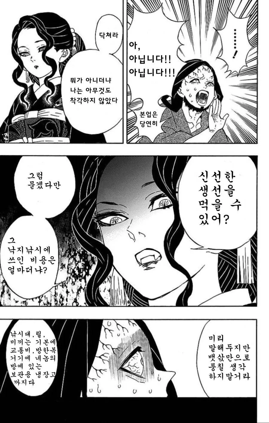 귀칼) 주말마다 남편들이 겪는 상황.Manhwa - 이미지 3