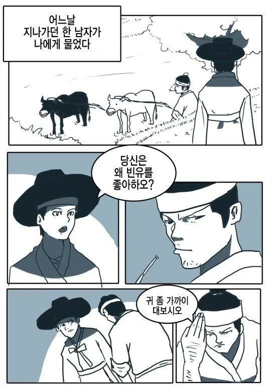 ㄱㅇ보다 ㅂㅇ를 좋아하는 이유.manhwa
