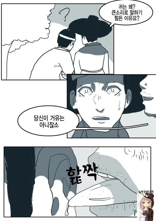 ㄱㅇ보다 ㅂㅇ를 좋아하는 이유.manhwa - 이미지 2