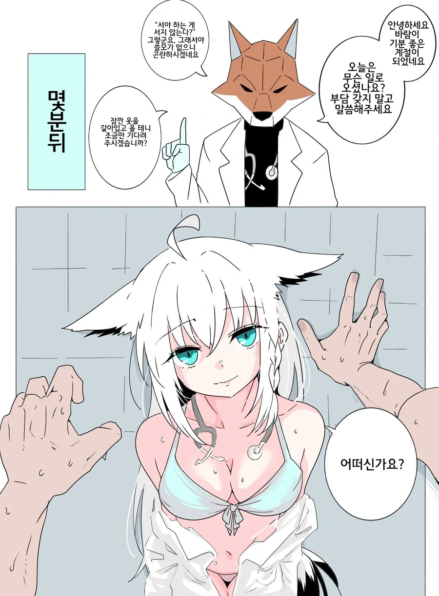 버튜버)훌륭한 처방을 주는 후부키 의사선샌니.comic