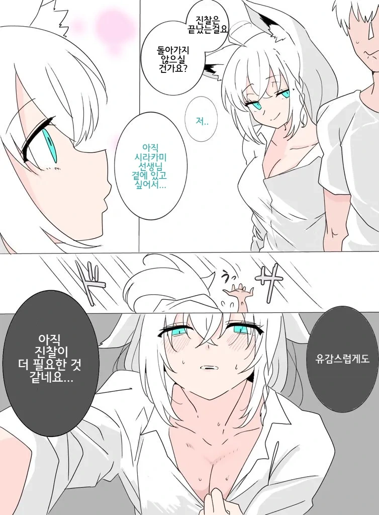 버튜버)훌륭한 처방을 주는 후부키 의사선샌니.comic - 이미지 2