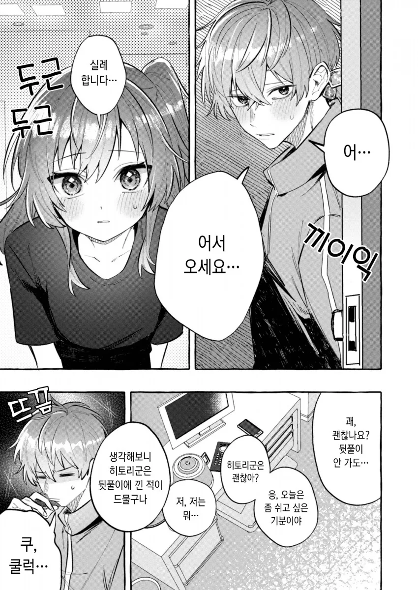 봇치,ts)의외로 미식인.manga - 이미지 5