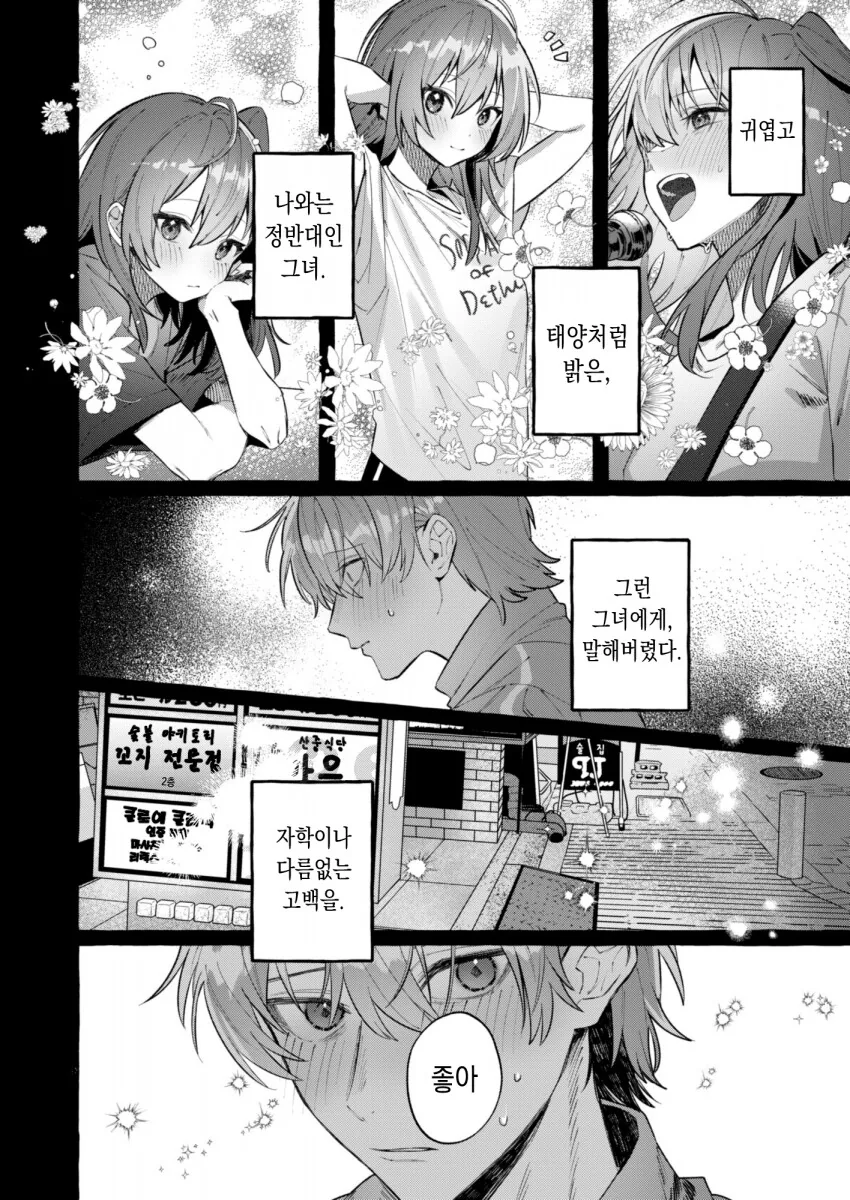 봇치,ts)의외로 미식인.manga - 이미지 6