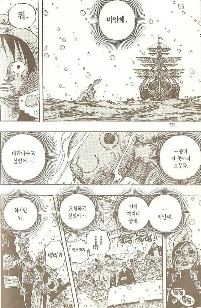 [원피스]감동적인 장면