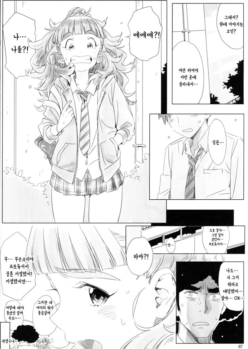 @) 카미야 나오 엄청 ~~ 귀여워 !! 만화 - 이미지 7