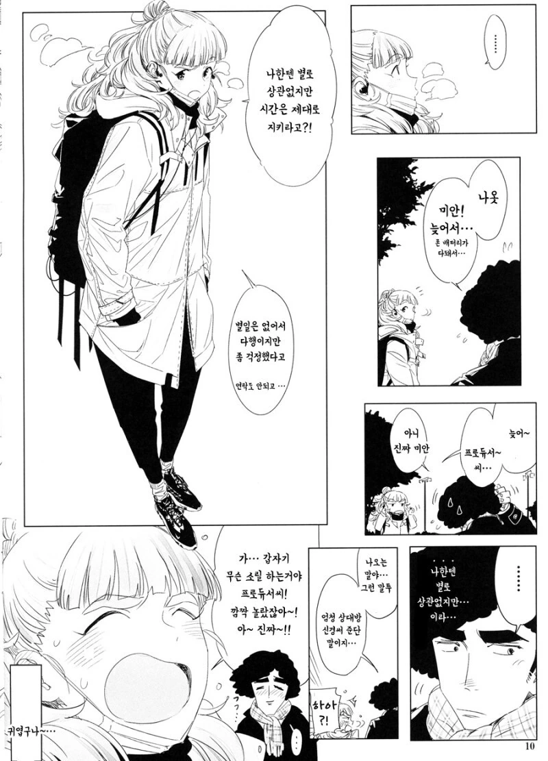 @) 카미야 나오 엄청 ~~ 귀여워 !! 만화 - 이미지 10