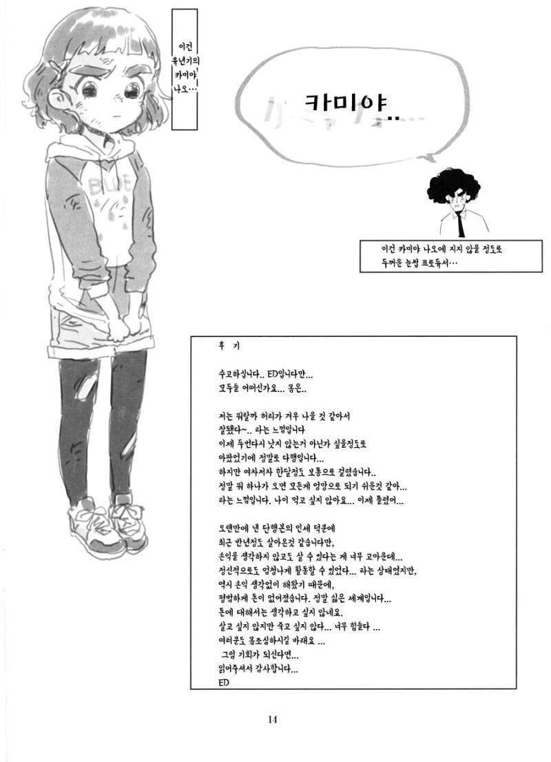 @) 카미야 나오 엄청 ~~ 귀여워 !! 만화 - 이미지 14