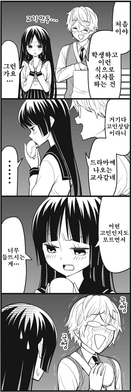 눈치가 ㅈㄴ 없는 선생님.manwha