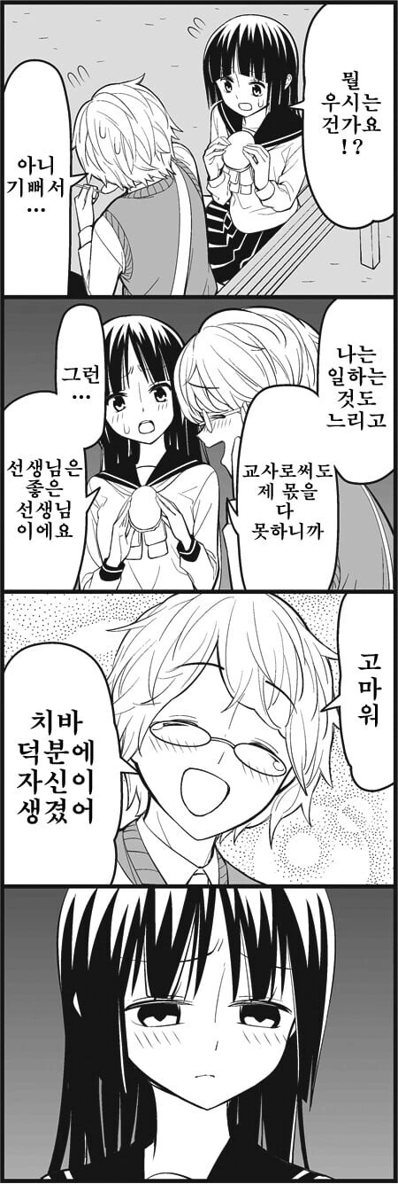 눈치가 ㅈㄴ 없는 선생님.manwha - 이미지 2