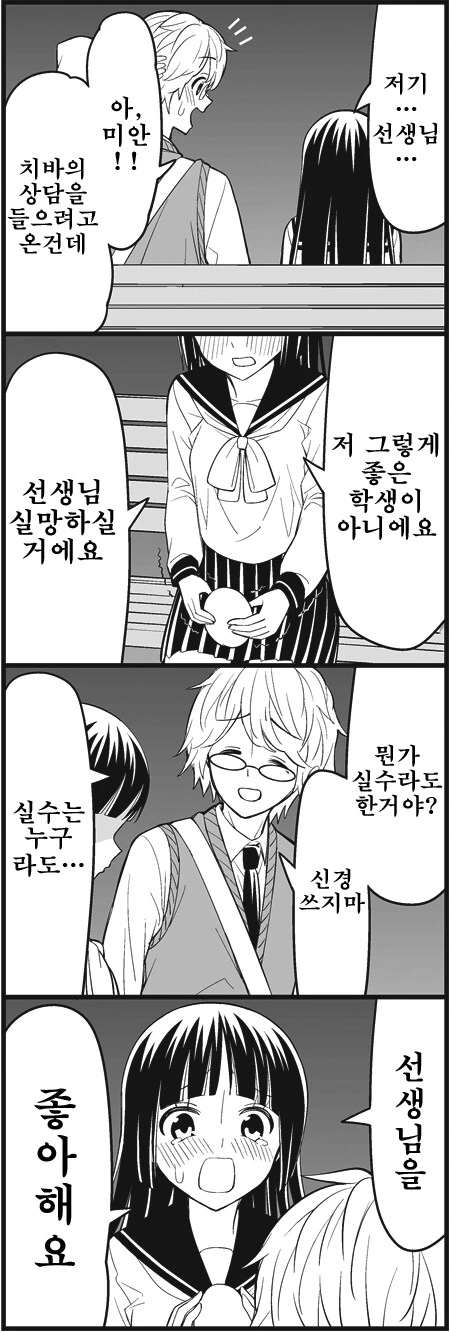 눈치가 ㅈㄴ 없는 선생님.manwha - 이미지 3
