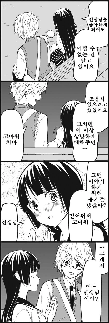 눈치가 ㅈㄴ 없는 선생님.manwha - 이미지 4