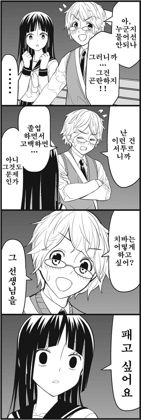 눈치가 ㅈㄴ 없는 선생님.manwha - 이미지 5