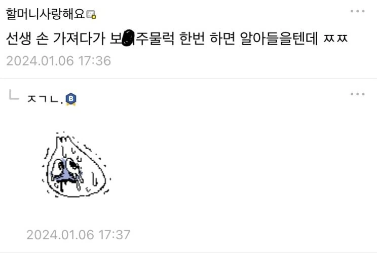 눈치가 ㅈㄴ 없는 선생님.manwha - 이미지 6