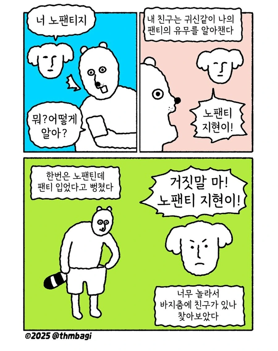 내 ㅍㅌ의 유무를 귀신같이 아는 친구.manga