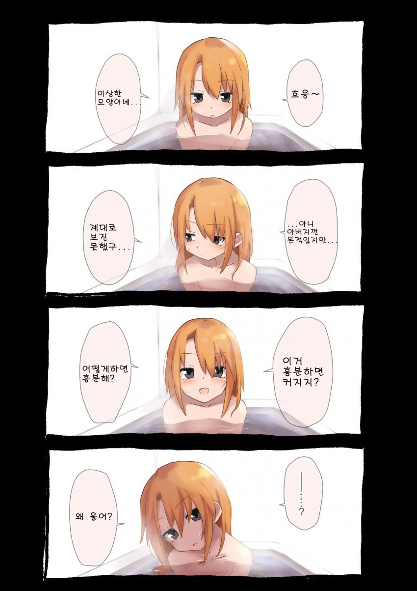 [@] 하루랑 같이 목욕하는 Manhwa