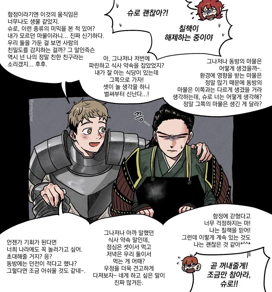 던전밥) 수다형 오타쿠와 갖힌 내성남