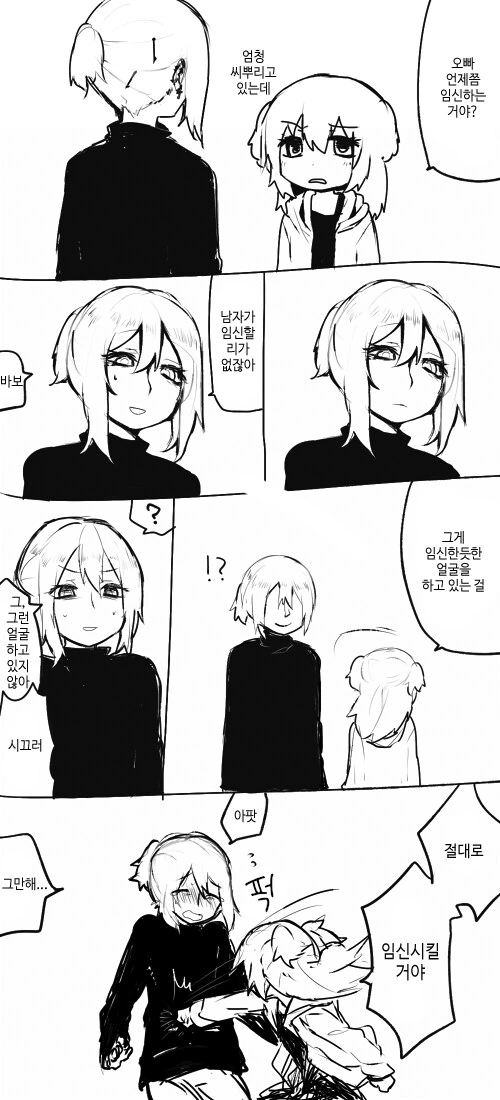 ㅎㅌㄴㄹ 여동생과 게이 오빠 만화.manhwa