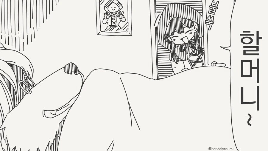 늑대가 할머니로 변장하는.manhwa - 이미지 2