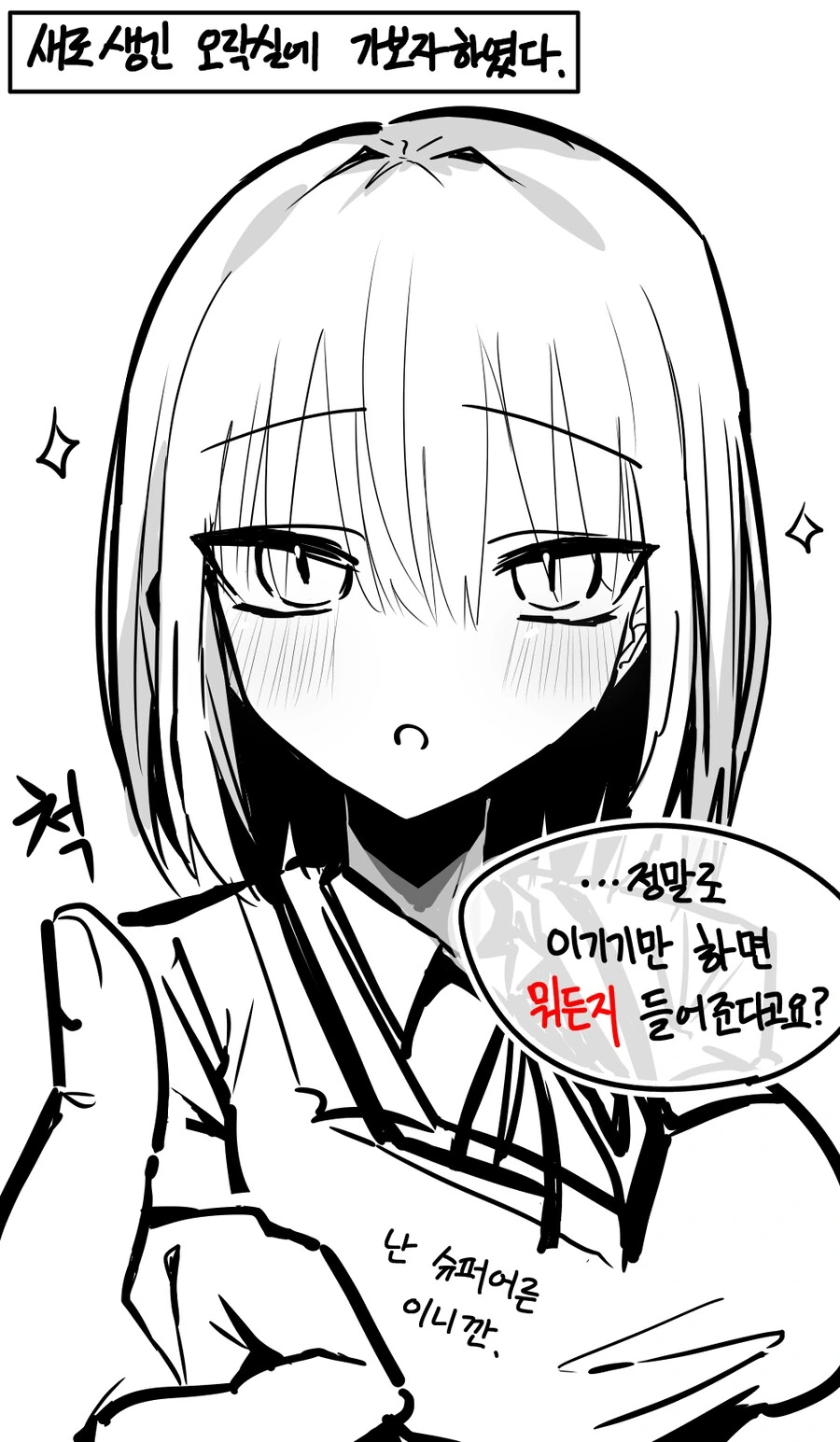 쿨데레 여고생 사카타 양 Manhwa (약 스압)