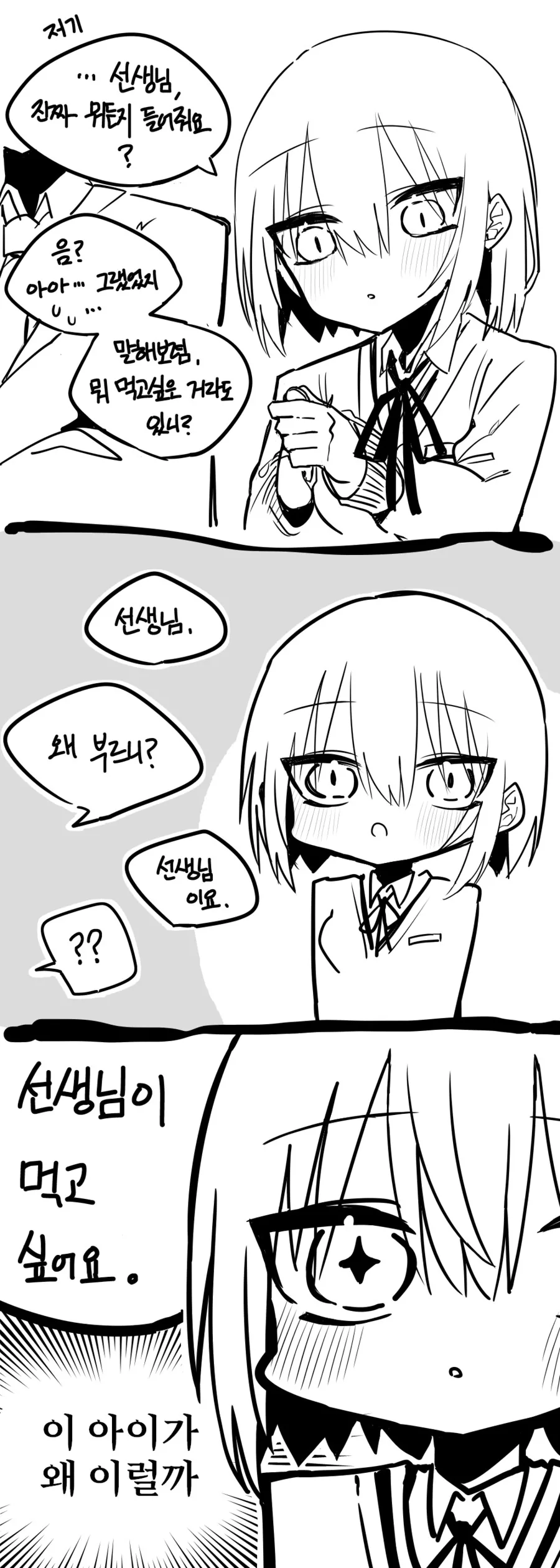 쿨데레 여고생 사카타 양 Manhwa (약 스압) - 이미지 3
