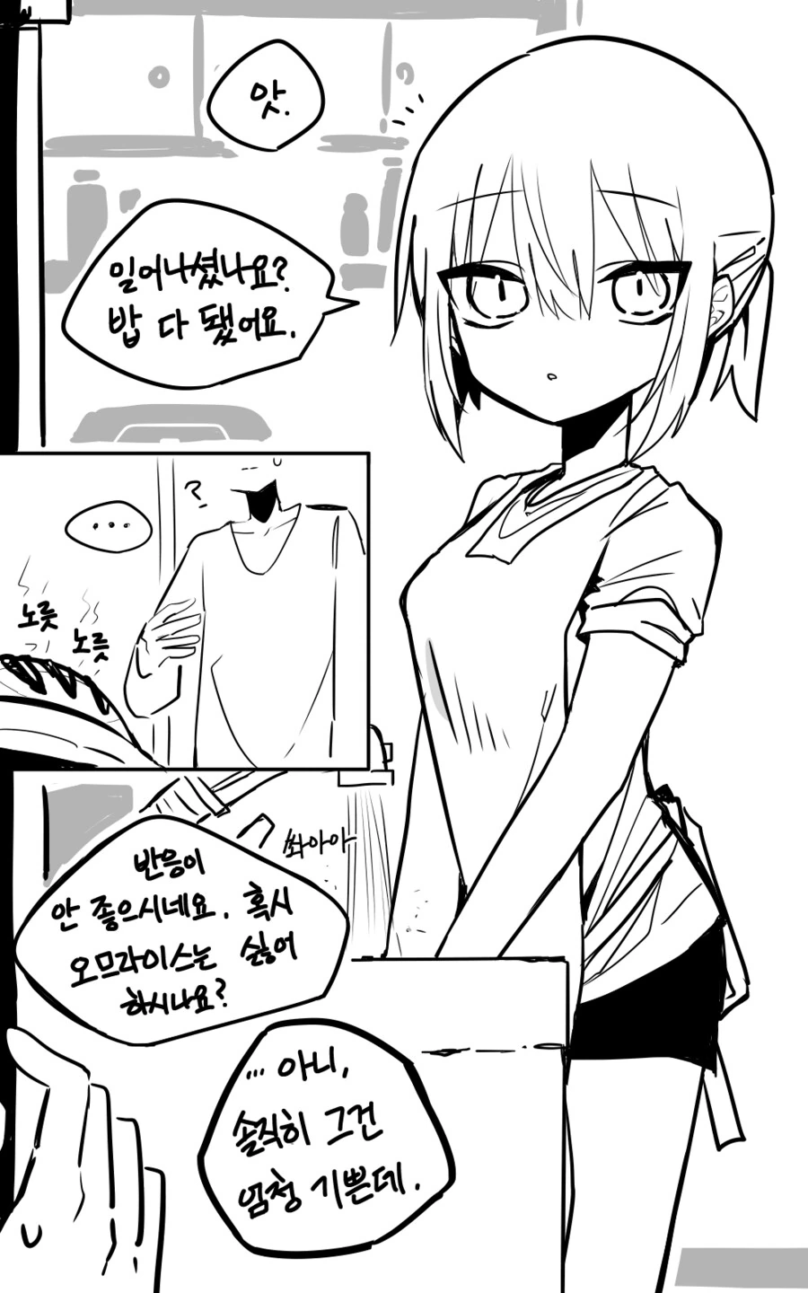 쿨데레 여고생 사카타 양 Manhwa (약 스압) - 이미지 5