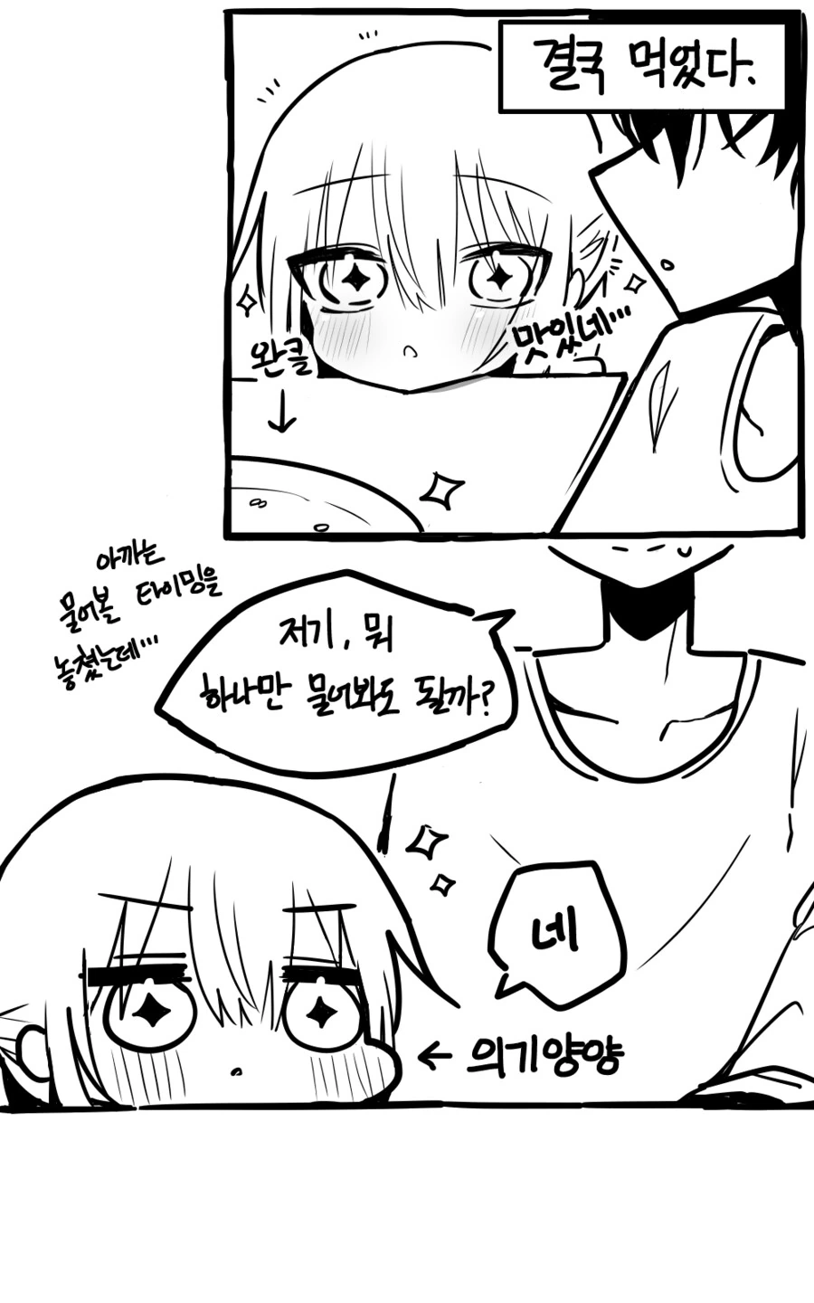 쿨데레 여고생 사카타 양 Manhwa (약 스압) - 이미지 7