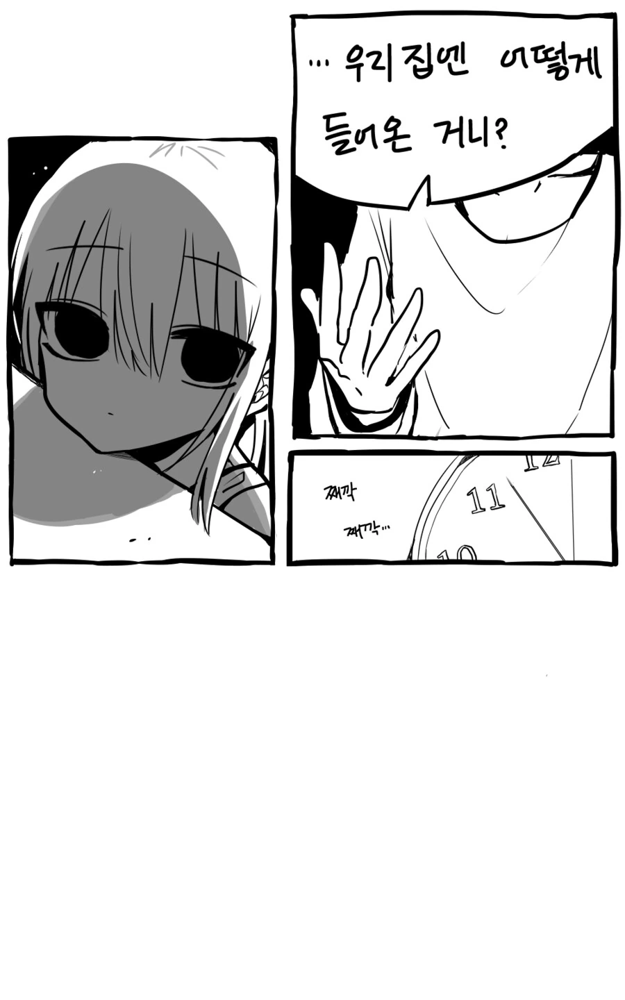 쿨데레 여고생 사카타 양 Manhwa (약 스압) - 이미지 8