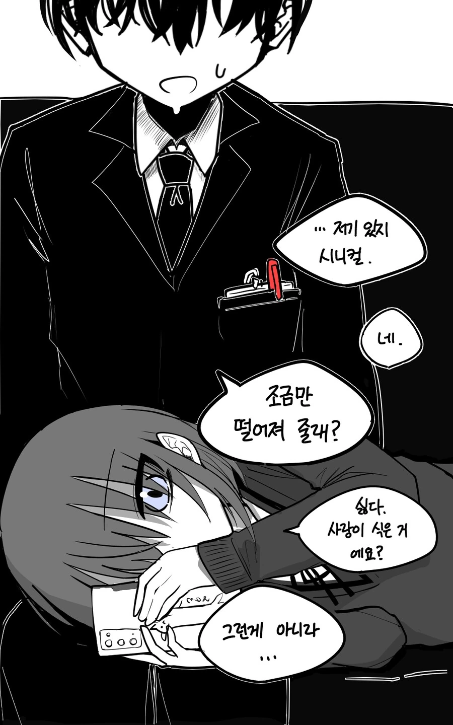 쿨데레 여고생 사카타 양 Manhwa (약 스압) - 이미지 11