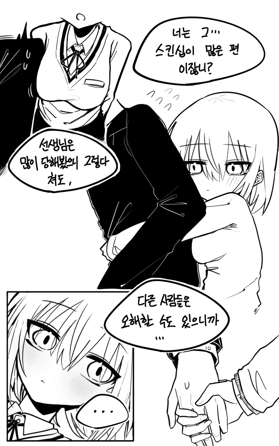 쿨데레 여고생 사카타 양 Manhwa (약 스압) - 이미지 13